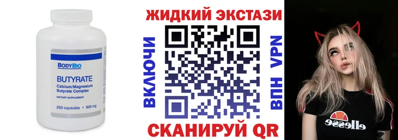 Бутират жидкий экстази  даркнет состав  Южно-Сахалинск 