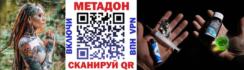 Метадон methadone  сайты даркнета состав  Южно-Сахалинск  купить  